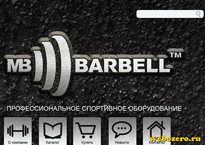 Сайт компании MB Barbell